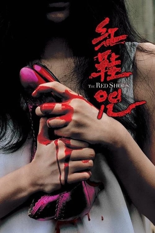 The Red Shoes - Movie Poster The Red Shoes - Movie Poster