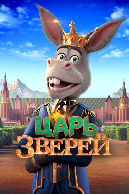 The Donkey King - Movie Poster The Donkey King - Movie Poster