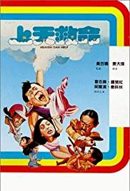 Heaven Can Help - Movie Poster Heaven Can Help - Movie Poster