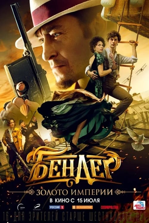 Bender: Gold of the Empire - Movie Poster Bender: Gold of the Empire - Movie Poster