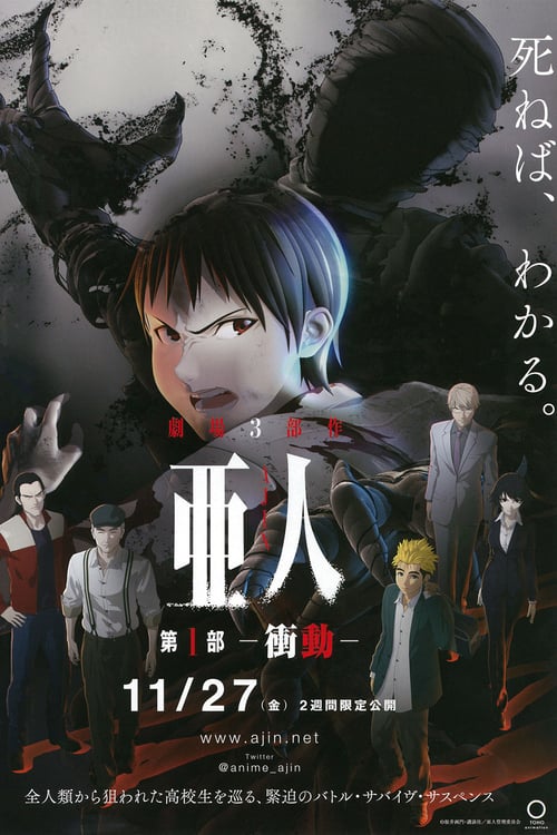 Ajin: Demi-Human - Compel - Movie Poster Ajin: Demi-Human - Compel - Movie Poster