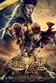 Super Eunuch - Movie Poster Super Eunuch - Movie Poster