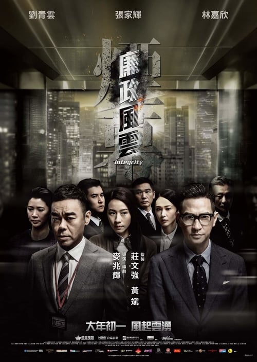 Integrity - Movie Poster Integrity - Movie Poster