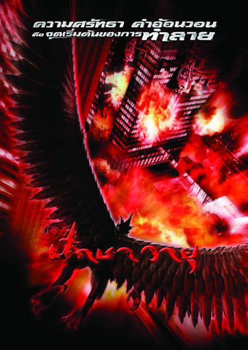 Garuda - Movie Poster Garuda - Movie Poster
