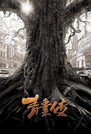 Qing Nang Chuan - Movie Poster Qing Nang Chuan - Movie Poster