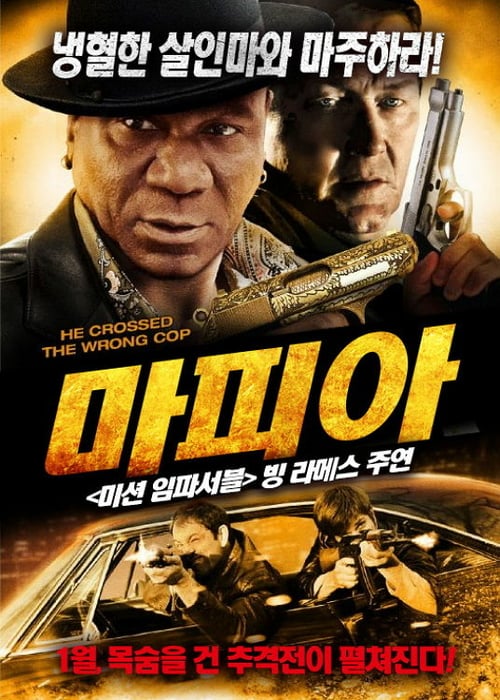 Mafia - Movie Poster Mafia - Movie Poster
