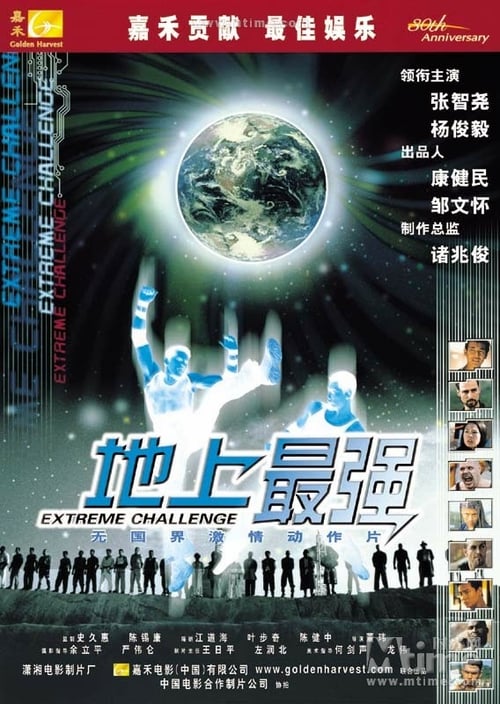Extreme Challenge - Movie Poster Extreme Challenge - Movie Poster