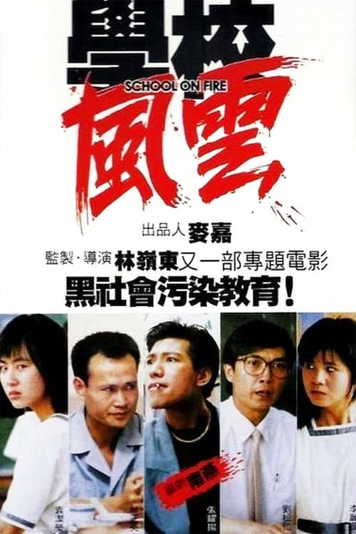 School on Fire - Movie Poster