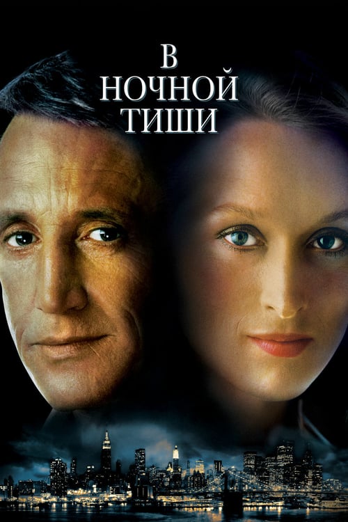 Still of the Night - Movie Poster Still of the Night - Movie Poster