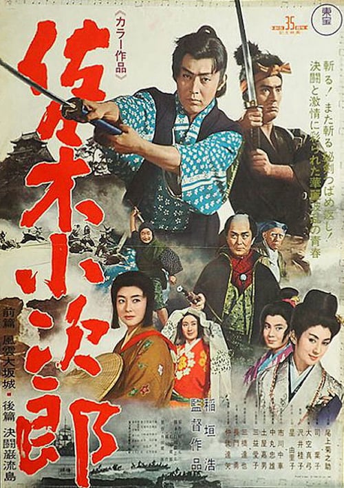 Kojiro - Movie Poster Kojiro - Movie Poster