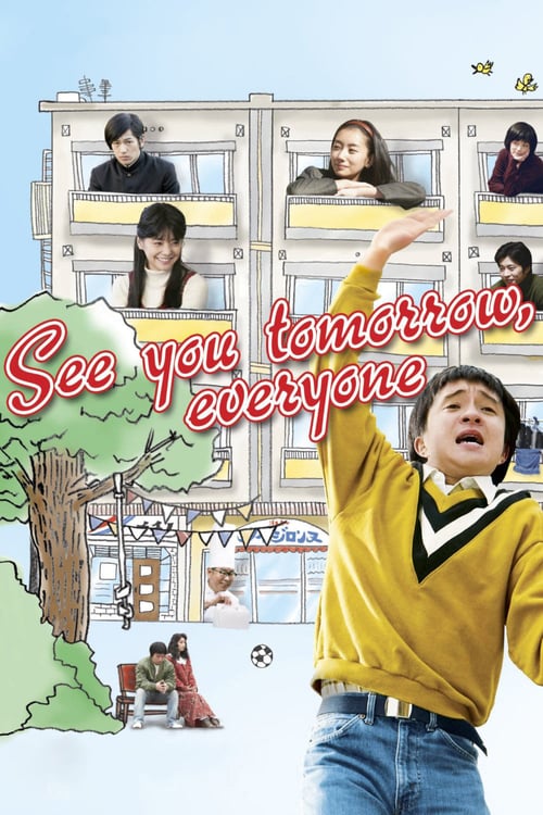 See You Tomorrow, Everyone - Movie Poster See You Tomorrow, Everyone - Movie Poster