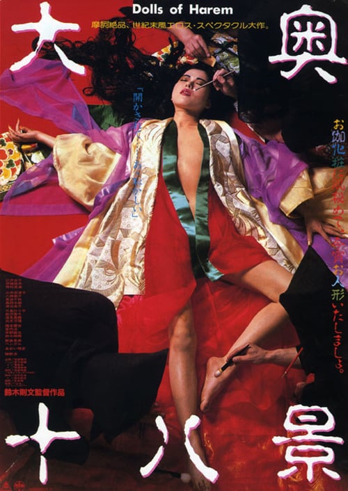 The Shogunate's Harem - Movie Poster