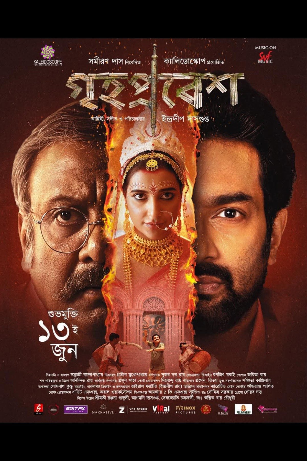 Grihapravesh - Movie Poster Grihapravesh - Movie Poster