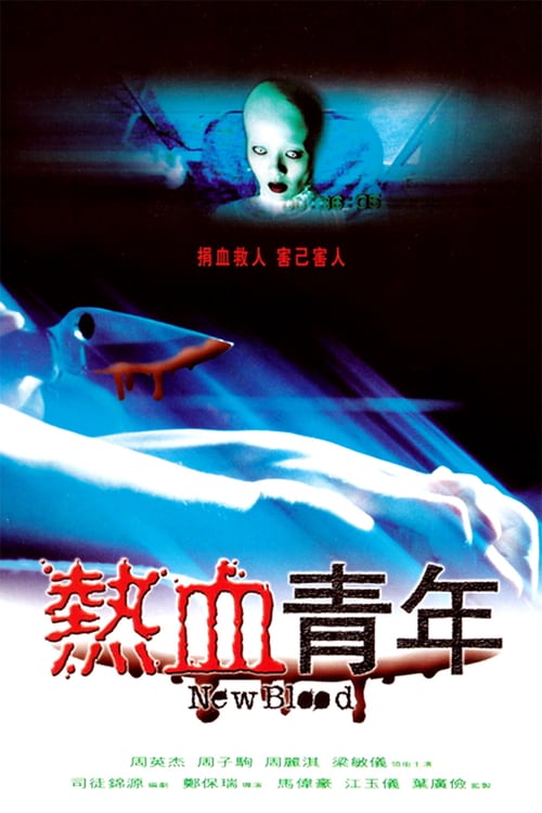 New Blood - Movie Poster