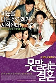 Unstoppable Marriage - Movie Poster Unstoppable Marriage - Movie Poster