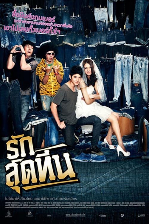 Rak Sud Teen - Movie Poster Rak Sud Teen - Movie Poster
