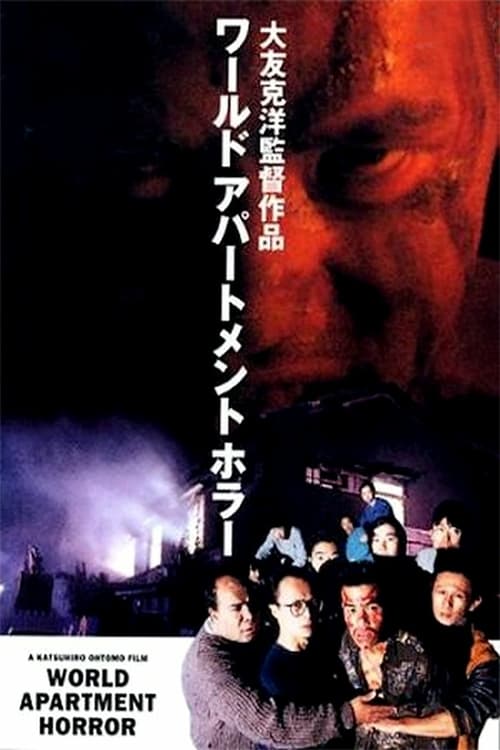 World Apartment Horror - Movie Poster World Apartment Horror - Movie Poster