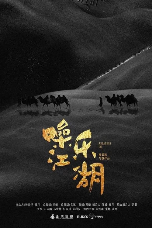 Assassin on the String - Movie Poster