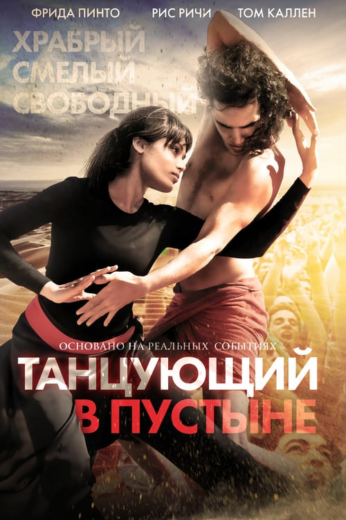 Desert Dancer - Movie Poster Desert Dancer - Movie Poster