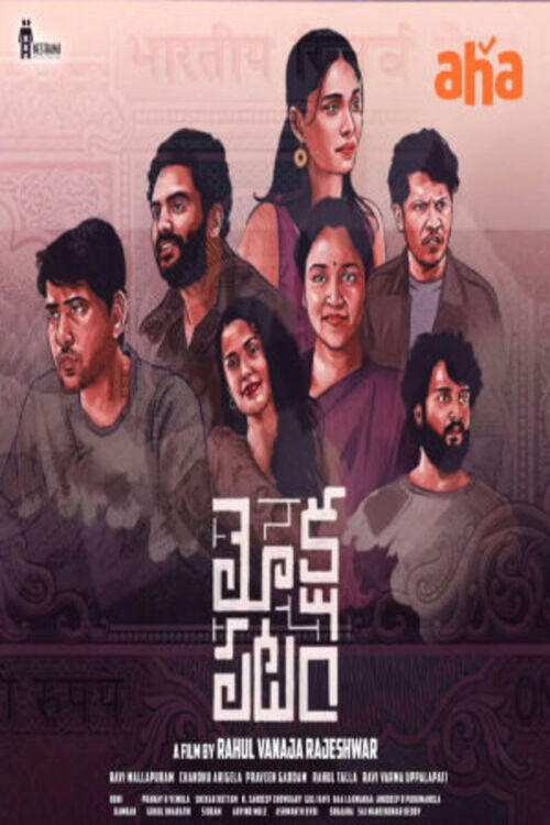 Mokshapatam - Movie Poster Mokshapatam - Movie Poster