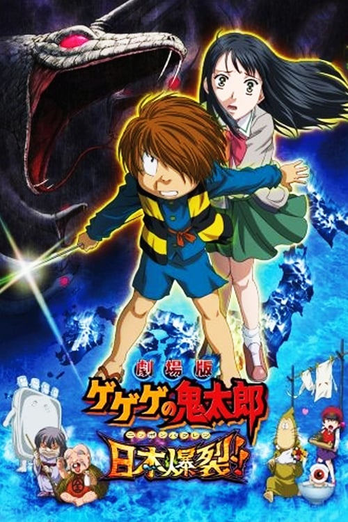 Spooky Kitaro: Japan Explodes!! - Movie Poster Spooky Kitaro: Japan Explodes!! - Movie Poster