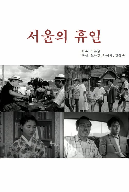Holiday in Seoul - Movie Poster Holiday in Seoul - Movie Poster