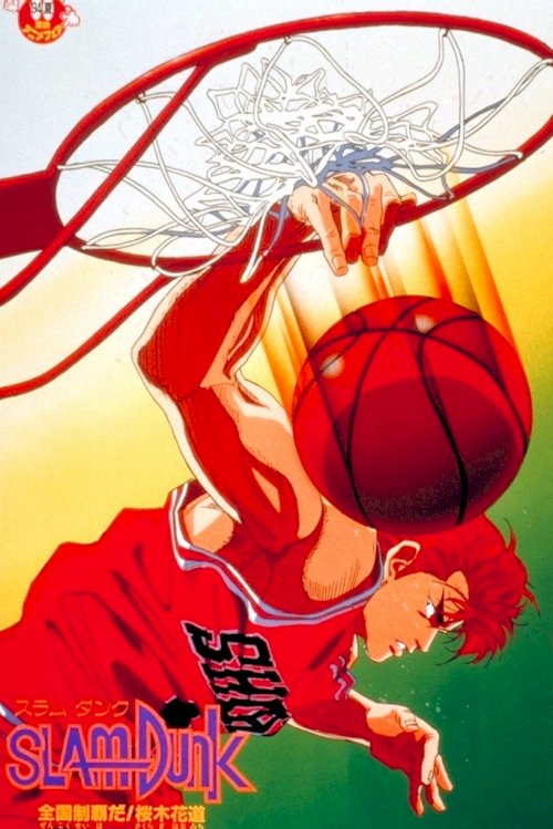 Slam Dunk 2: National Tournement - Movie Poster Slam Dunk 2: National Tournement - Movie Poster