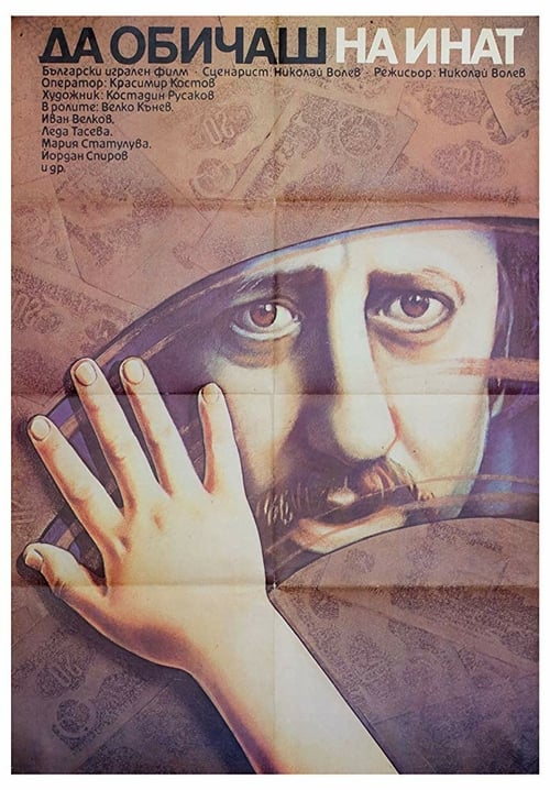 All for Love - Movie Poster