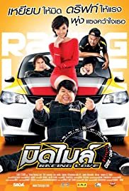 Racing Love - Movie Poster
