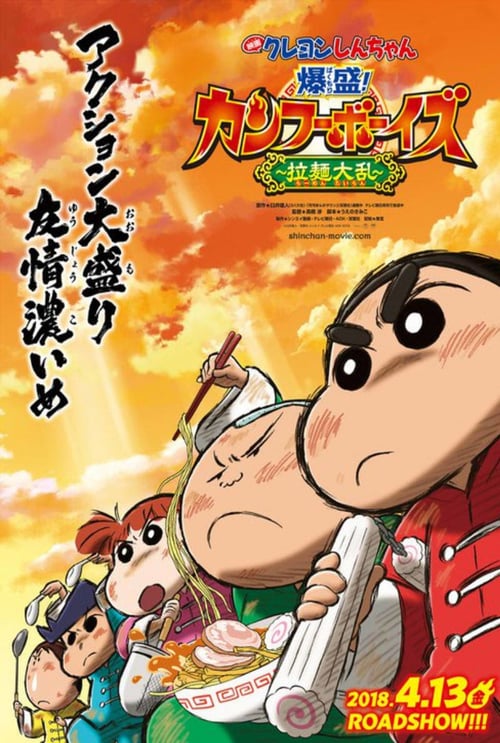 Crayon Shin-chan: Burst Serving! Kung Fu Boys ~Ramen Rebellion~ - Movie Poster Crayon Shin-chan: Burst Serving! Kung Fu Boys ~Ramen Rebellion~ - Movie Poster
