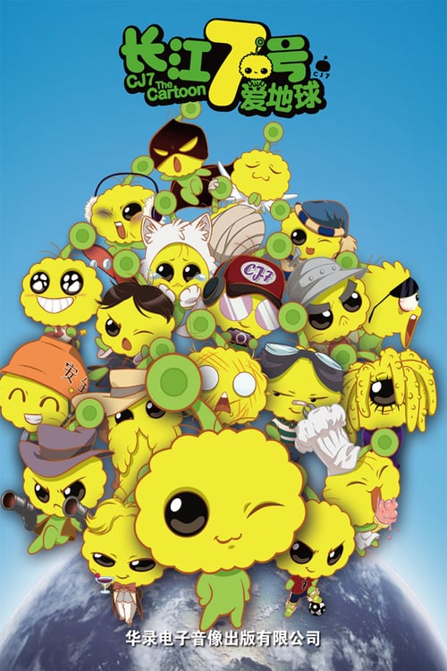 CJ7: The Cartoon - Movie Poster CJ7: The Cartoon - Movie Poster