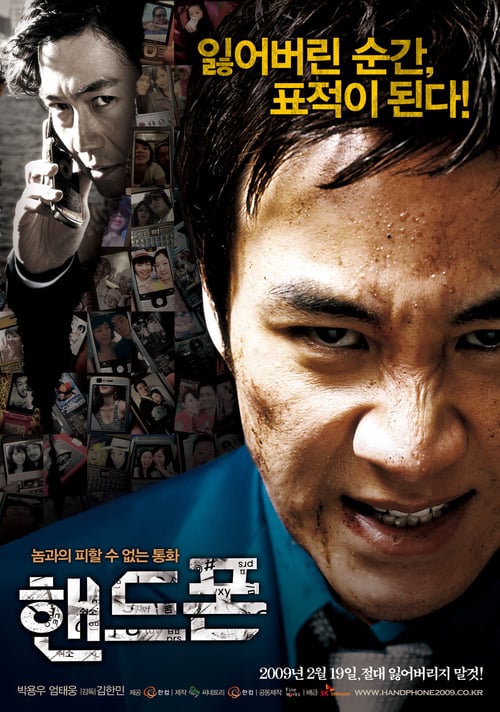Handphone - Movie Poster Handphone - Movie Poster