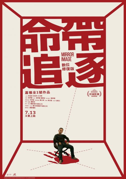 Mirror Image - Movie Poster Mirror Image - Movie Poster