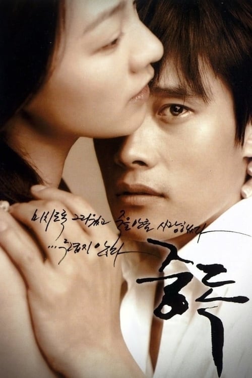 Addicted - Movie Poster
