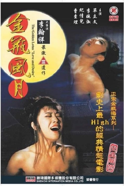 The Golden Lotus: Love and Desire - Movie Poster The Golden Lotus: Love and Desire - Movie Poster