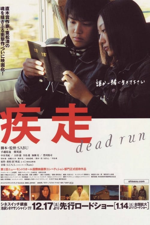 Dead Run - Movie Poster Dead Run - Movie Poster