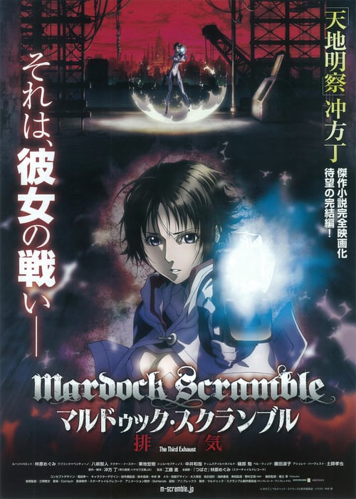 Mardock Scramble: The Third Exhaust - Movie Poster Mardock Scramble: The Third Exhaust - Movie Poster