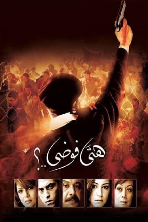 Chaos, This Is - Movie Poster Chaos, This Is - Movie Poster