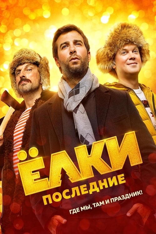 The Last Six Degrees of Celebration - Movie Poster The Last Six Degrees of Celebration - Movie Poster