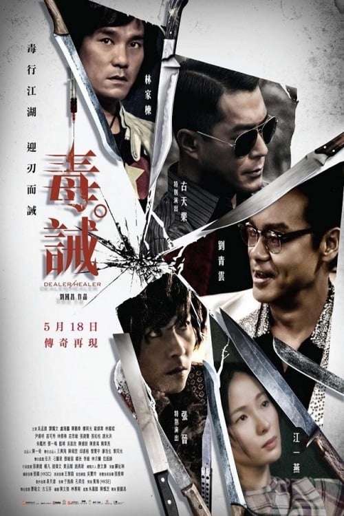 Dealer/Healer - Movie Poster Dealer/Healer - Movie Poster