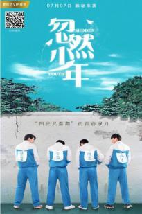 Sudden Youth - Movie Poster Sudden Youth - Movie Poster