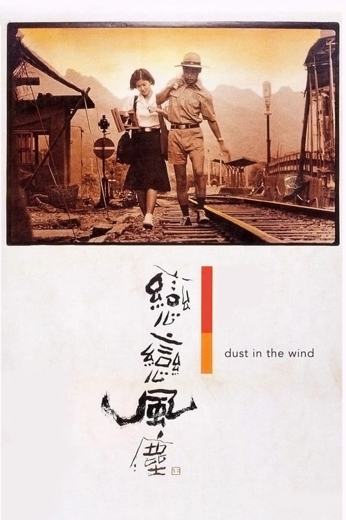 Dust in the Wind - Movie Poster Dust in the Wind - Movie Poster