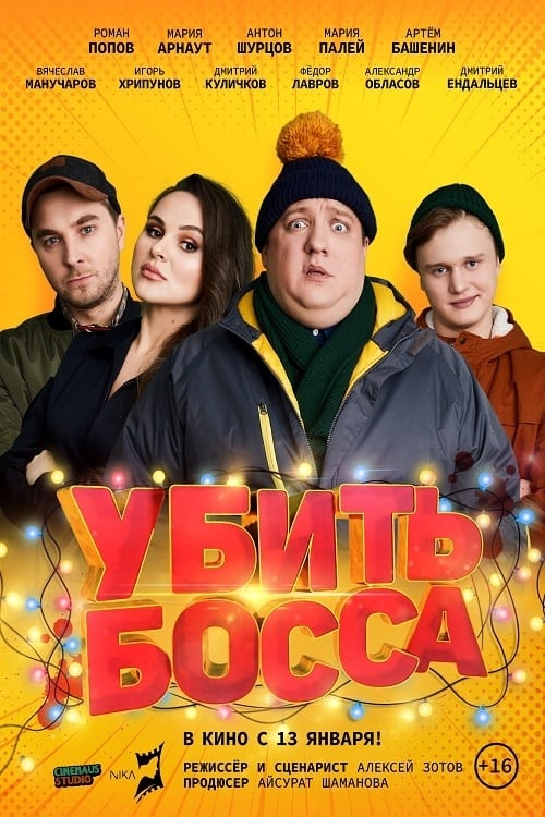 Kill Boss - Movie Poster Kill Boss - Movie Poster