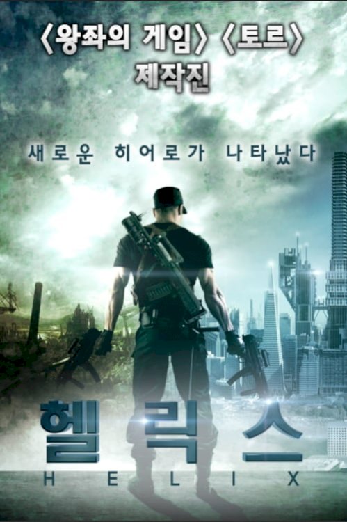 Helix - Movie Poster