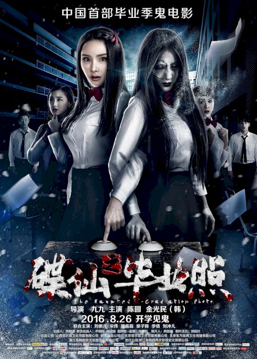 The Haunted Graduation Photo 2 - Movie Poster The Haunted Graduation Photo 2 - Movie Poster