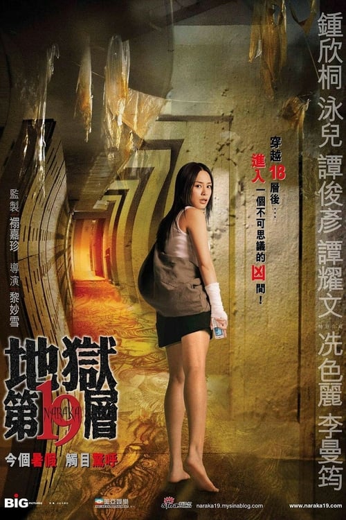 Naraka 19 - Movie Poster Naraka 19 - Movie Poster
