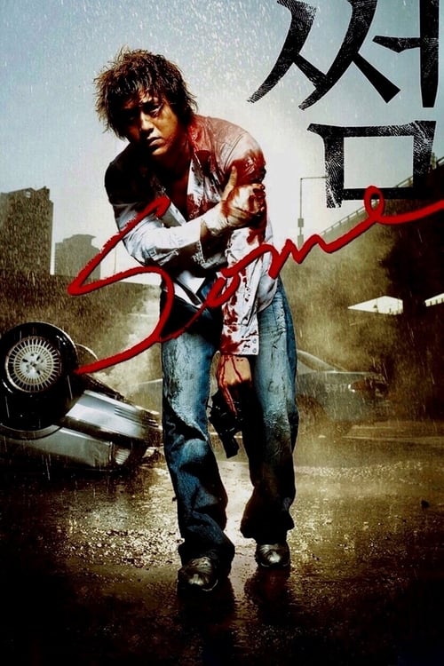 Some - Movie Poster Some - Movie Poster