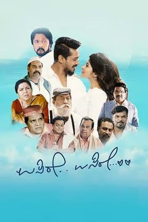 Usire Usire - Movie Poster