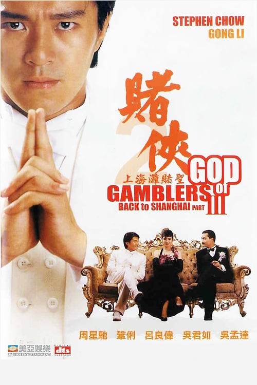 God of Gamblers III Back to Shanghai - Movie Poster God of Gamblers III Back to Shanghai - Movie Poster