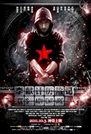 Lee's Adventure - Movie Poster Lee's Adventure - Movie Poster